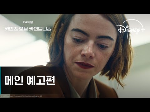 공식 예고편 [자막]