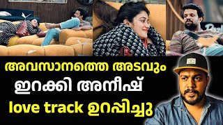 Download lagu 🔴,BB S7 E89/അനീഷിന്റെ route Love track തന്നെ/ കപ്പും പണവും വേണ്ട സ്നേഹം മതിയെന്ന് mp3 Download lagu 🔴,BB S7 E89/അനീഷിന്റെ route Love track തന്നെ/ കപ്പും പണവും വേണ്ട സ്നേഹം മതിയെന്ന് mp3