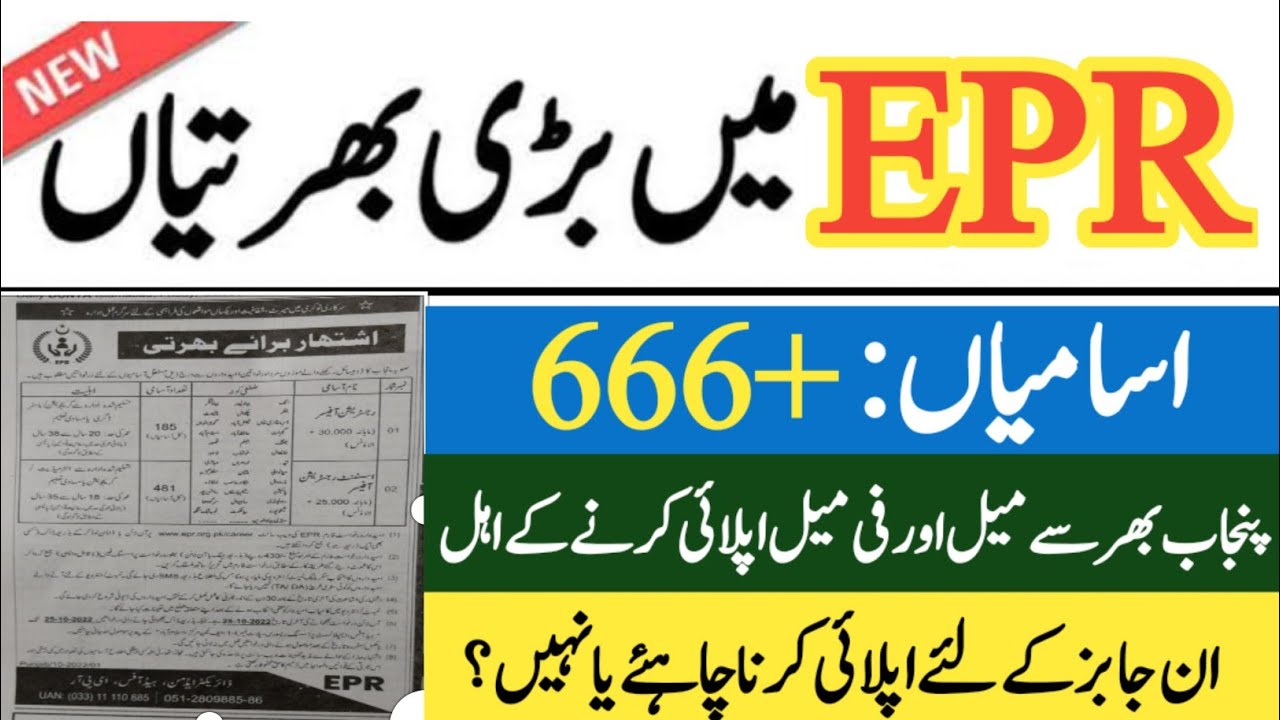 Employment Processing Resources New Jobs Update 2022|EPR Jobs 2022|EPR New Jobs Apply Method