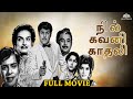 Nil Gavani Kaadhali Tamil Classic Thriller Movie Full Tamil Movie Jaishankar Nagesh Nambiar