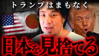 ※戦争に備えよ※トランプ政権のリスクとまもなくやってくる最悪のシナリオ【 切り抜き ひろゆき hiroyuki アメリカ 大統領 中国 】