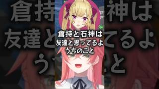 友達かどうか話す獅子堂あかり【にじさんじ切り抜き】