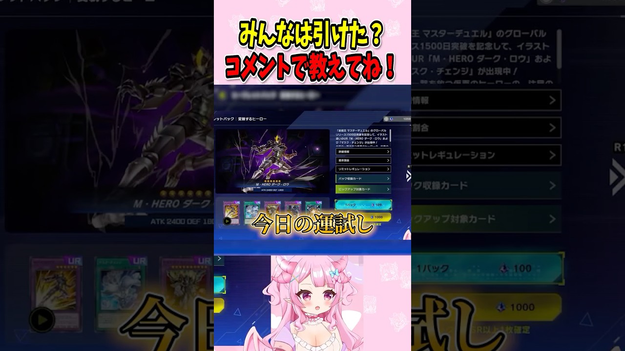 【遊戯王マスターデュエル】新弾『ジェネレーション・オブ・ブレイブ』1パックだけ引いたらまさかの結果にｗｗｗｗｗｗ【羽竜メイ/Vtuber #shorts