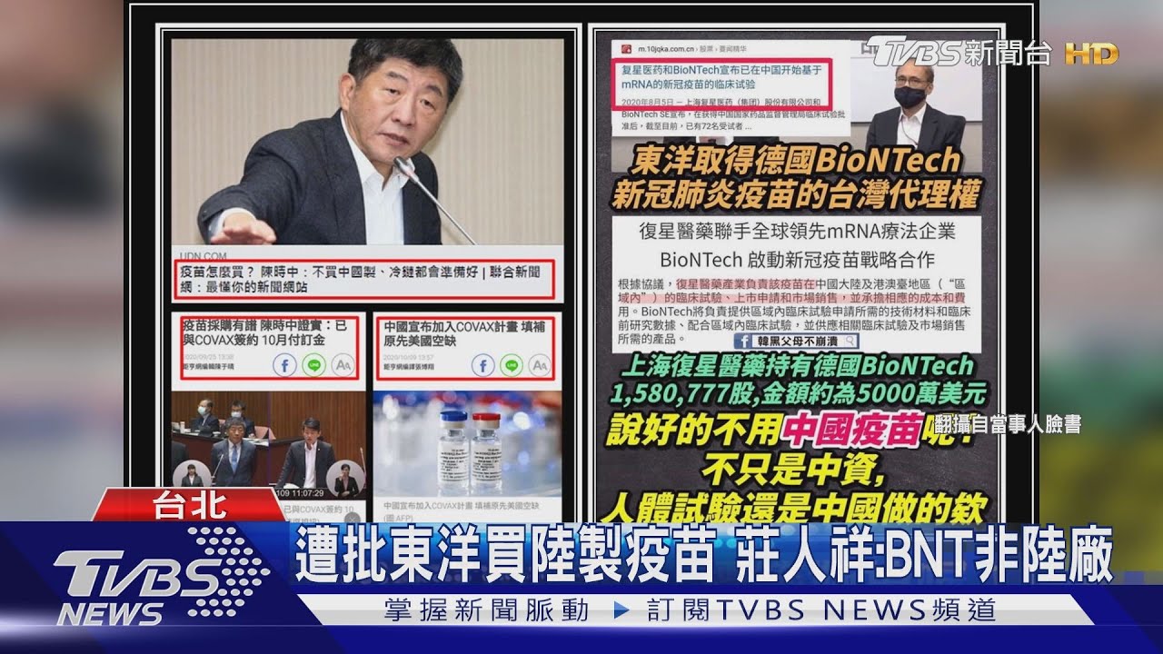 遭批東洋買陸製疫苗 莊人祥:BNT非陸廠