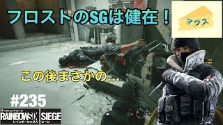 [FPS]レインボーシックスシージ実況#235～フロストのＳＧはやっぱり強い～