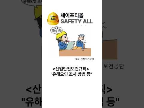 산업안전보건규칙 