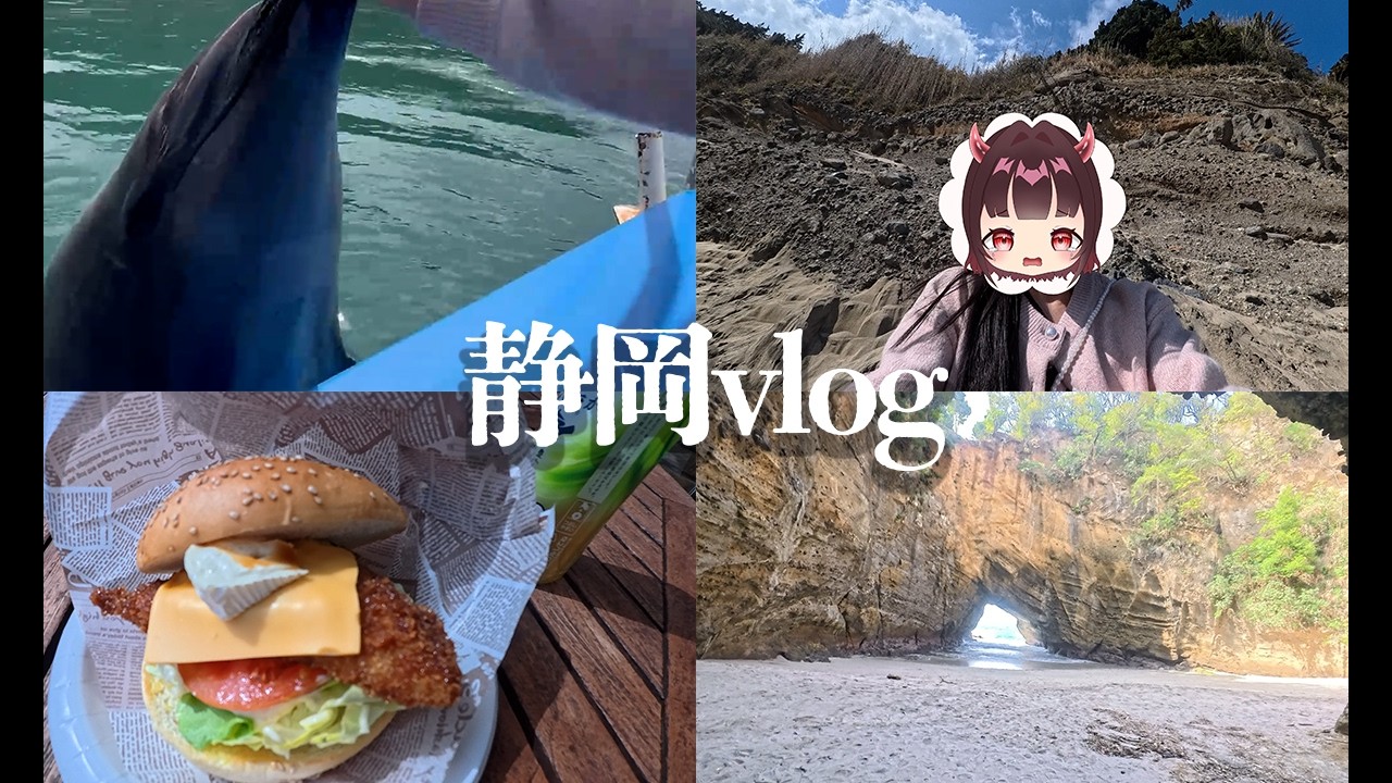 自然を沢山浴びた！静岡旅行！　【#vlog 】