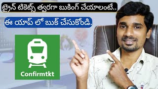 How to book IRCTC train ticket using ConfirmTkt || IRCTC train Booking in Telugu