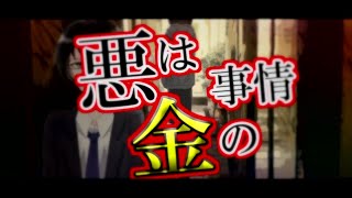 - 悪は金の事情 / rurikohaku feat. 鏡音リン