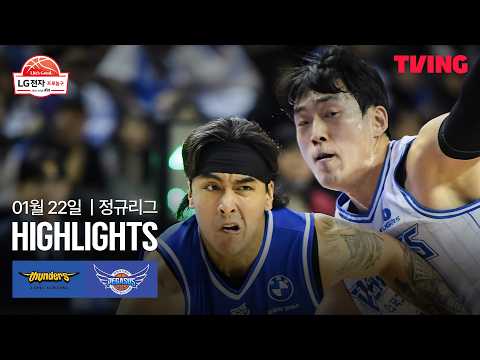 [삼성 vs 한국가스공사] 1/22 경기 I 2025-26 LG전자 프로농구 I 하이라이트 I TVING