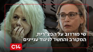 הפצ"רית, המקורב והחשד לניגוד עניינים: "פיגוע אחד גדול לדמוקרטיה הישראלית" (חדשות ערוץ 14) - התמונה מוצגת ישירות מתוך אתר האינטרנט יוטיוב. זכויות היוצרים בתמונה שייכות ליוצרה. קישור קרדיט למקור התוכן נמצא בתוך דף הסרטון