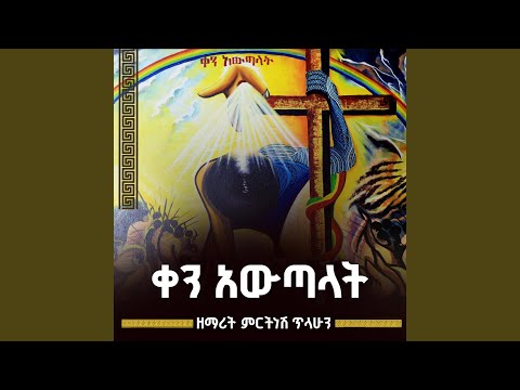 እንደ ሀና (Live)