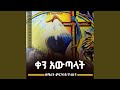 እንደ ሀና Live