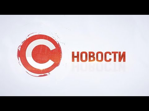 НОВОСТИ от 20 ноября 2020