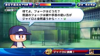 パワプロ サクスペ Sr茂野吾郎 うなる剛速球 ジャイロに挑戦 選択肢 ジャイロの投げ方で変化球 選択時 Srイベ 本物のまっすぐ 2回目選択肢 ジャイロ回転について聞く 選択 成功時発生 تنزيل الموسيقى Mp3 مجانا