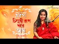 Maa Go Chinmoyee Roop | মাগো চিন্ময়ী রূপ | solo cover | Aditi Chakraborty