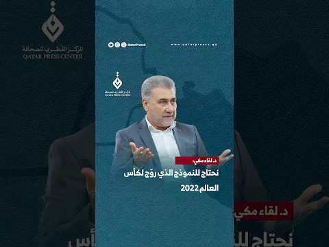 المركز القطرى للصحافة