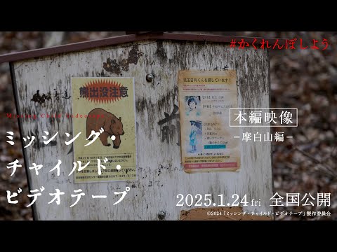 ミッシング・チャイルド・ビデオテープ Video3