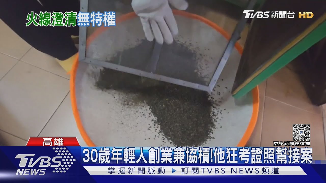 斜槓開掛!茶行接資安? 鴻璋負責人曝他狂考照助標案