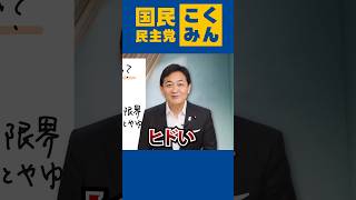 連立打診に対する#国民民主党 のアンサー