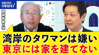 【ABEMA　TV】名古屋大学の建築耐震工学の教授による解説がとても分かりやすかったです