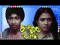 Old Malayalam Full Movie Kattile Pattu Malayalam Full Movie Superhit Malayalam Full Movie