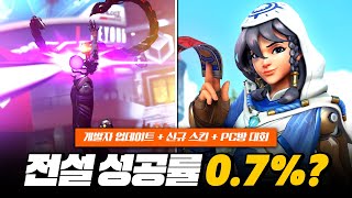 PvE 전설 모드의 성공률은 0.7%? 키리코 신규 스킨 출시! PC방 대회 개최!