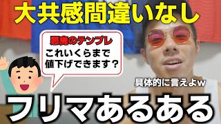 【共感】フリマアプリあるある#サッカー #サッカー日本代表 #ワールドカップ #ユニフォーム #プレミア