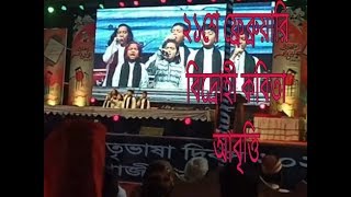 বিদ্রোহী কবিতা আবৃত্তি ২১শে ফ্রেব্রুয়ারি।Bangla kobita abritthi,/+ Bangladesh news