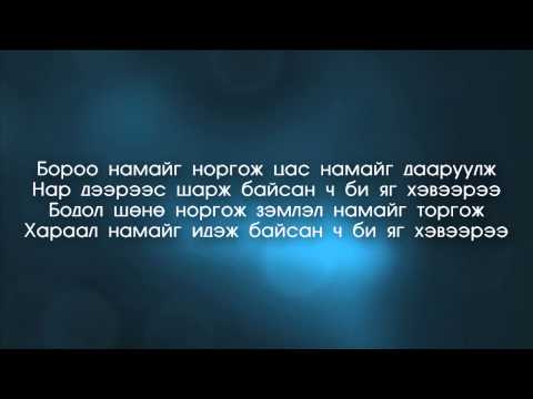 N.M.N - Хэвээрээ (Lyric, Download)