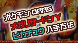ポケットモンスター オメガルビー アルファサファイア ポケモン Oras マスターボール ふしぎなアメ 無限 増殖 レベル上げ バグ 無限 金稼ぎ 裏技 チートではない パスワード تنزيل الموسيقى Mp3 مجانا ポケットモンスター オメガルビー アルファサファイア ポケモン Oras マスターボール ふしぎなアメ 無限 増殖 レベル上げ バグ 無限 金稼ぎ 裏技 チートではない パスワード تنزيل الموسيقى Mp3 مجانا