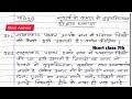 CLASS 7 HINDI CHAPTER 18 ‎संघर्ष के कारण में तुनुकमि�