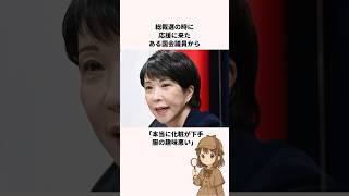 「メイクをボロッカスに」高市早苗首相についての雑学　#政治 #高校生 #ニコニコ動画