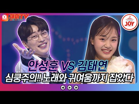 [화요일은밤이좋아]자칭 대표 귀요미들의 매력발산 김태연의 남의 속도 모르면서 VS 안성훈의 연하의 남자♬화요일은밤이좋아(221115 방송)