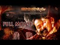 Anandhabadram Malayalam Full Movie Prithviraj Kavya Madhavan Manoj K Jayan Riya Sen