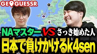 多分ここ警戒だと思います - UGさんとの場所当てゲームでグリッチを使い勝利するk4sen【GeoGuessr】