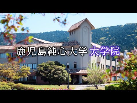 【大学院（男女共学）】本学大学院で学べること