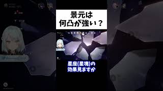 【崩スタ】景元育成は●●気を付けて！遺物のメインは何がいい？【ねるめろ/切り抜き/崩壊スターレイル/実況/nerumero】#Shorts