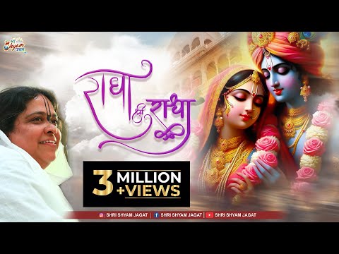 radha shri radha dhun