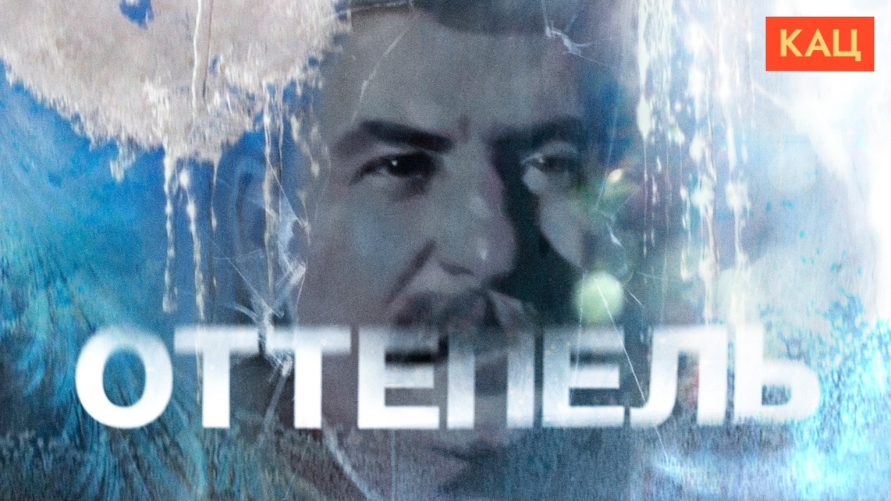 Оттепель после Сталина | Как трансформируются тоталитарные режимы (English subtitle