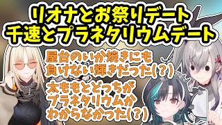 リオナと千速それぞれとのデートを語る虎金妃笑虎【ホロライブ/切り抜き/虎金妃笑虎】
