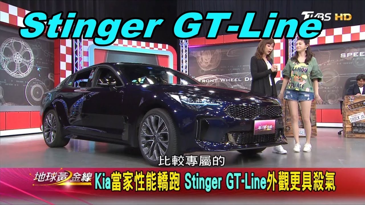 Stinger暖帥轎跑 擄獲殺手蘭
