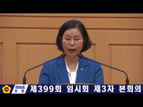 제399회 임시회 제3차 본회의(260619)
