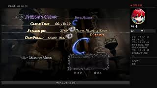 【DMC4】アツい夏休み♯3