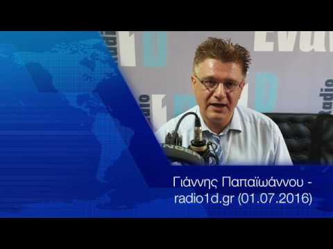 Γιάννης Παπαϊωάννου - radio1d.gr
