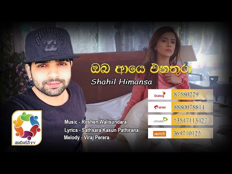 Oba Aye Enathura - Shahil Himansa | Official Audio 2021 | Sinhala New Songs | Best Sinhala Songs