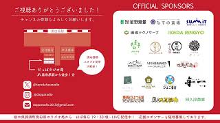 【学びの森小学校】那須町学校情報局「スクラジ！」【大輪克哉さん・三森沙希子さん・石田俊樹さん・船山浩光さん】（2026/7/2）