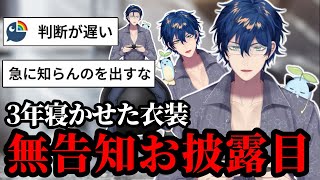 突然白衣を脱いだレオスに阿鼻叫喚するリスナーたち【にじさんじ切り抜き/レオス•ヴィンセント】