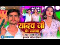 Video Prabha Raj Kundan Mandal का Ahiran Song Khilal Bate Yadav Ji Ke Namwa