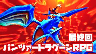 AZEL◆これがパンツァードラグーンのRPG【実況】終